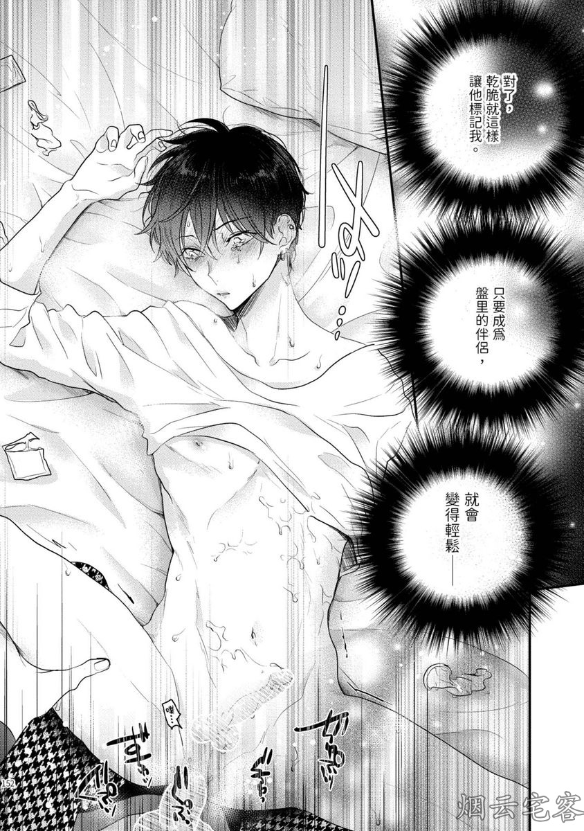 《不要碰我，alpha君》漫画最新章节第05话免费下拉式在线观看章节第【8】张图片