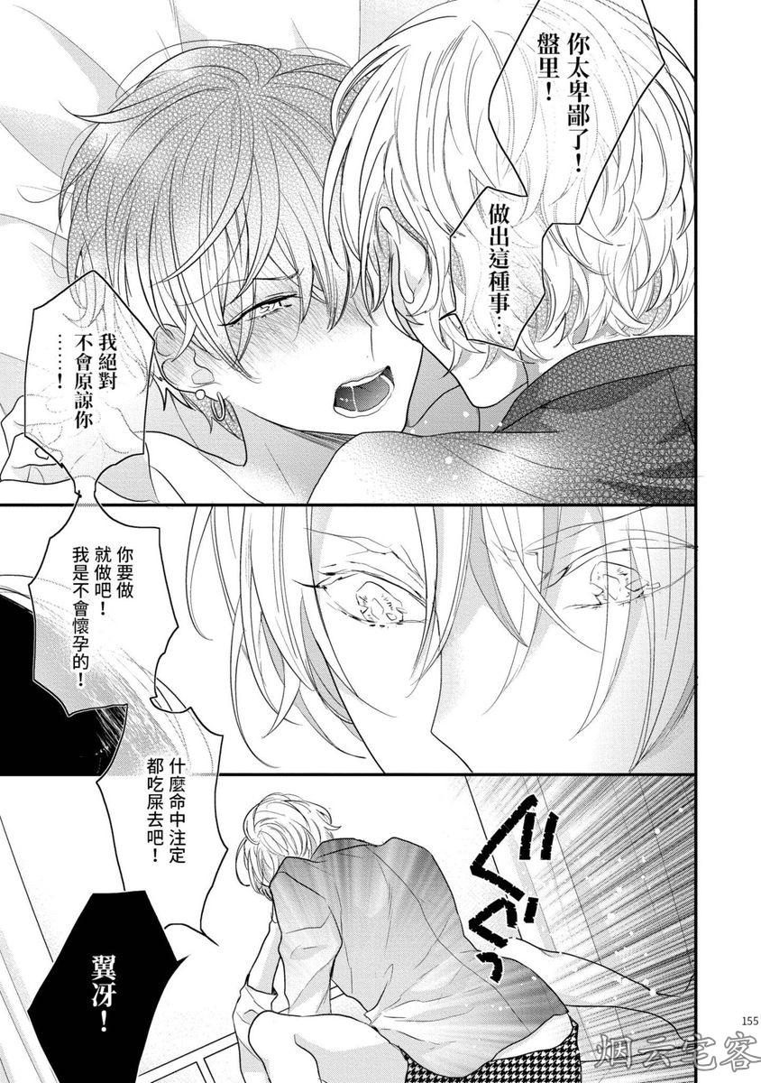 《不要碰我，alpha君》漫画最新章节第05话免费下拉式在线观看章节第【11】张图片