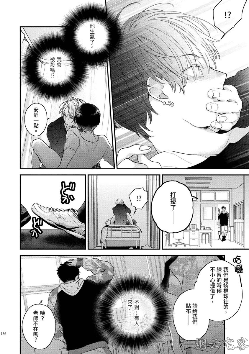 《不要碰我，alpha君》漫画最新章节第05话免费下拉式在线观看章节第【12】张图片