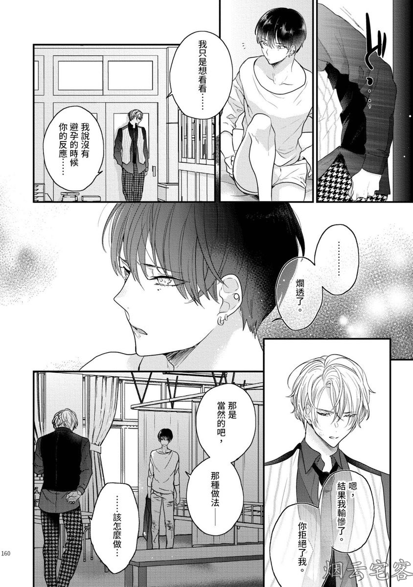 《不要碰我，alpha君》漫画最新章节第05话免费下拉式在线观看章节第【16】张图片