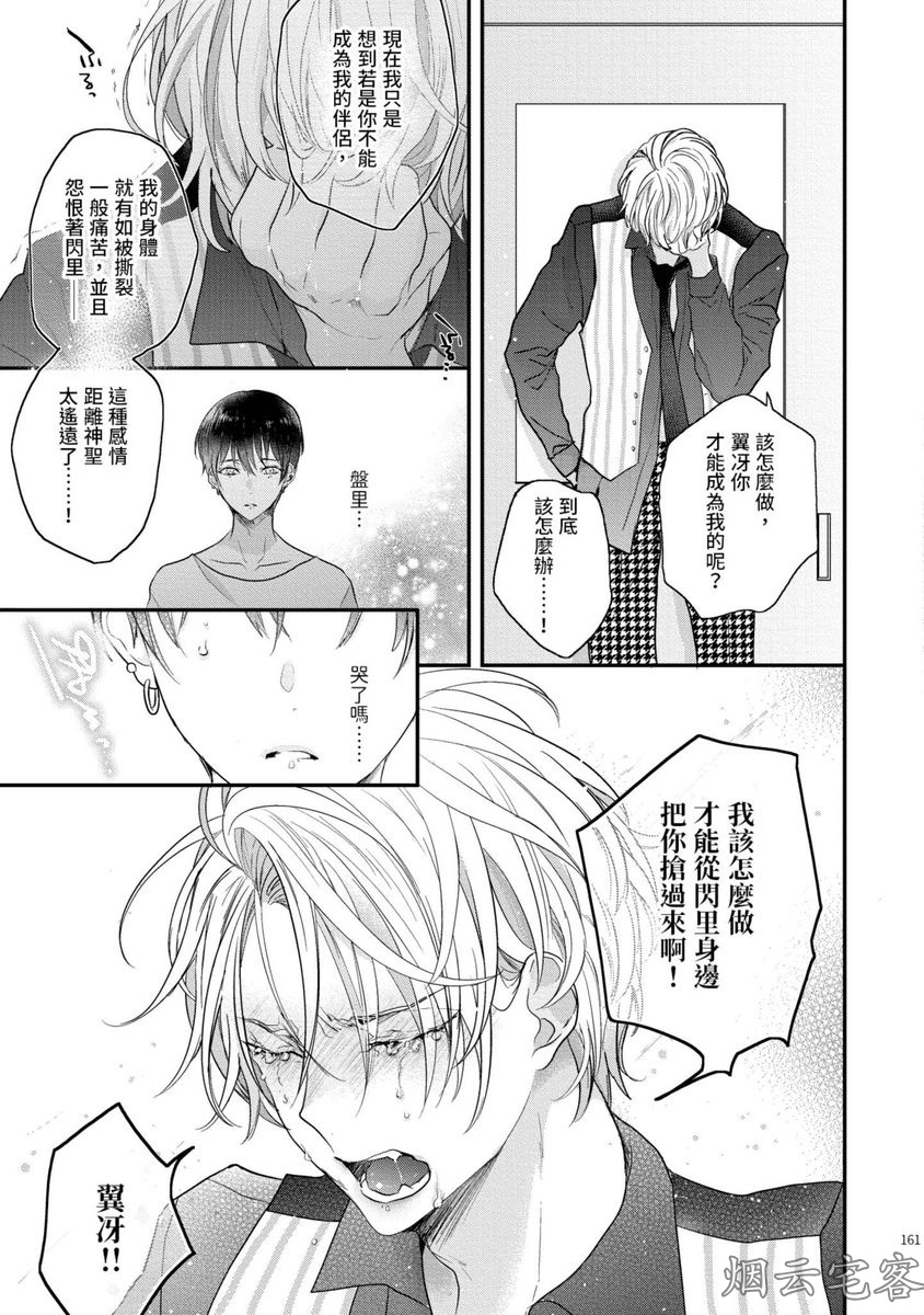 《不要碰我，alpha君》漫画最新章节第05话免费下拉式在线观看章节第【17】张图片