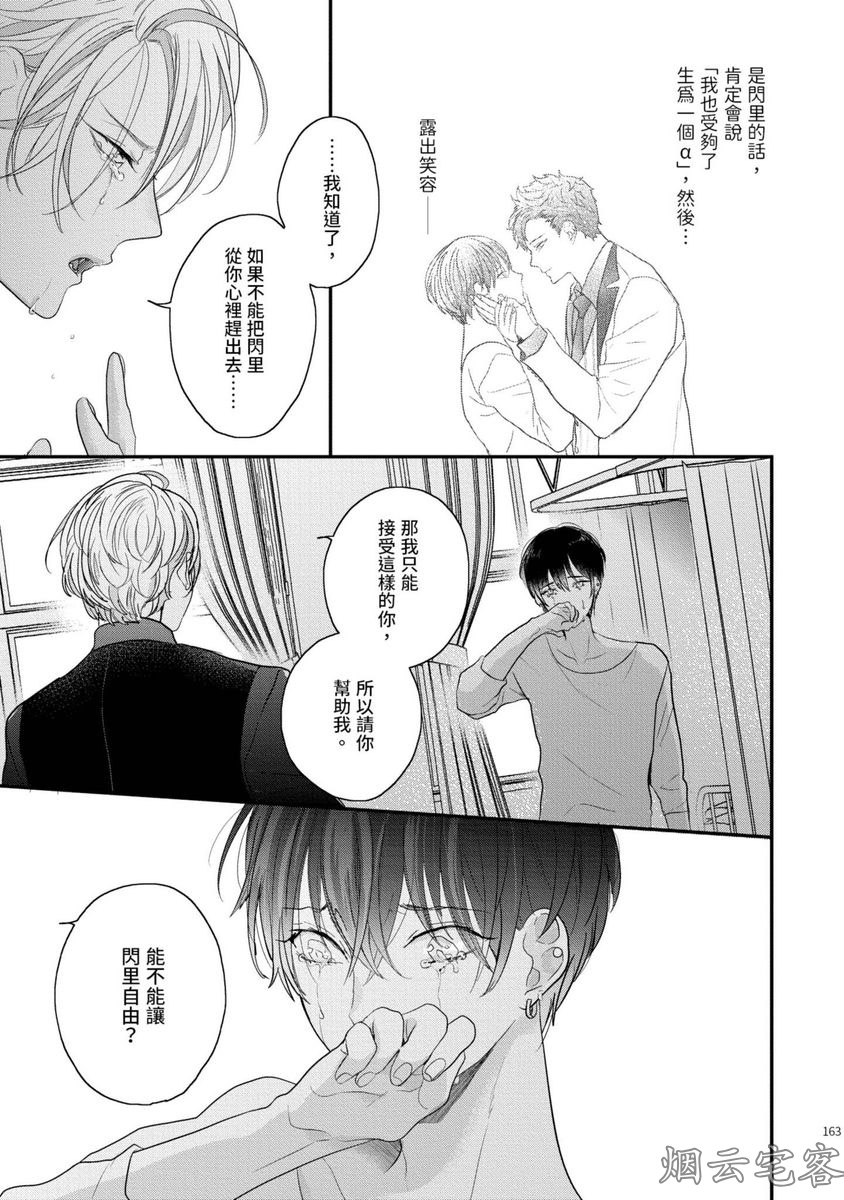 《不要碰我，alpha君》漫画最新章节第05话免费下拉式在线观看章节第【19】张图片