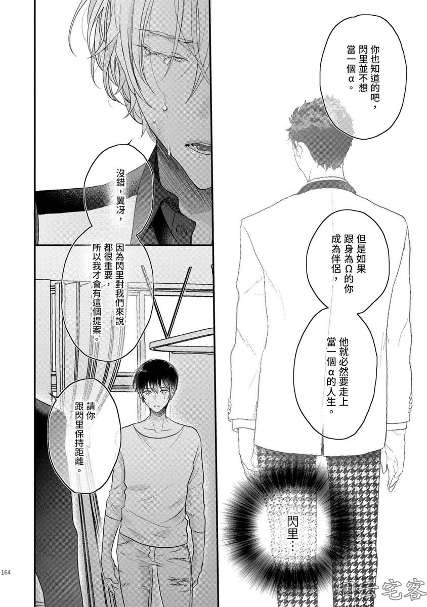 《不要碰我，alpha君》漫画最新章节第05话免费下拉式在线观看章节第【20】张图片