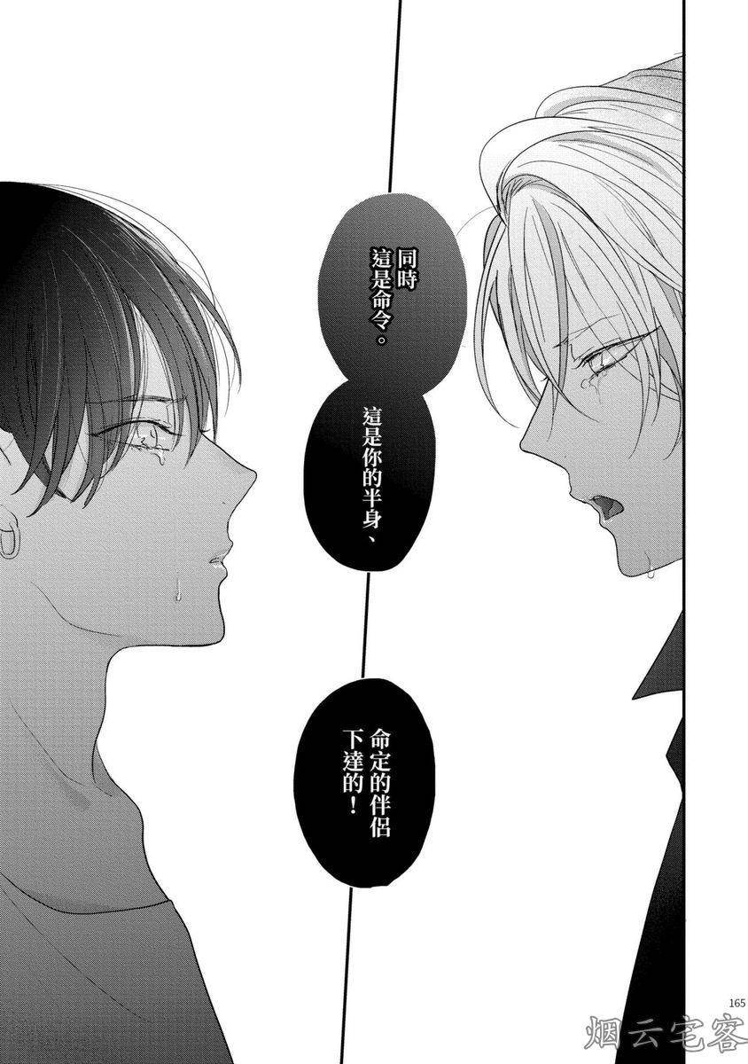 《不要碰我，alpha君》漫画最新章节第05话免费下拉式在线观看章节第【21】张图片