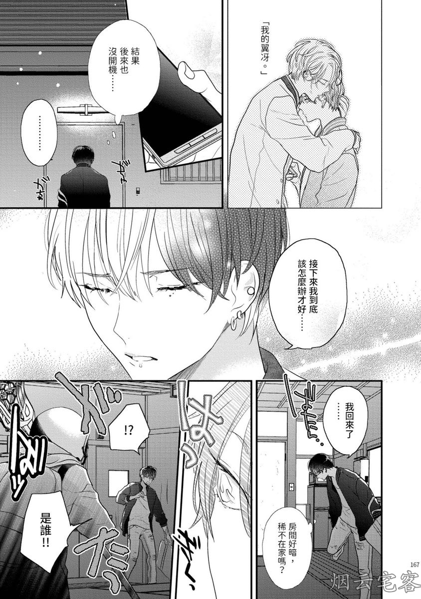 《不要碰我，alpha君》漫画最新章节第05话免费下拉式在线观看章节第【23】张图片