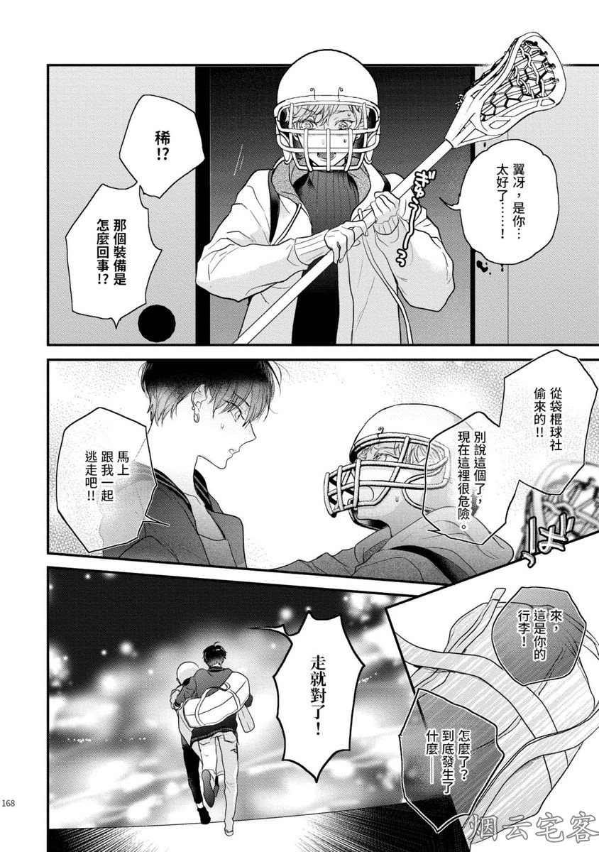 《不要碰我，alpha君》漫画最新章节第05话免费下拉式在线观看章节第【24】张图片