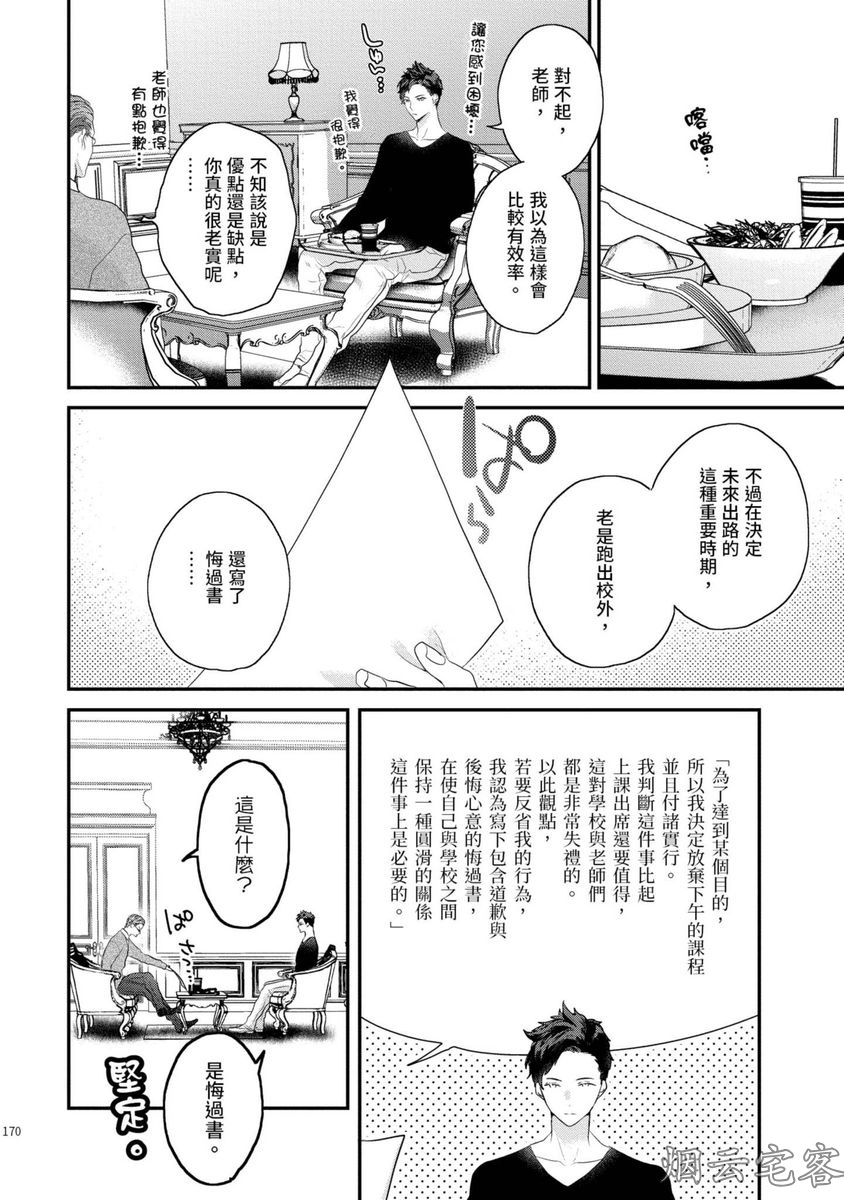 《不要碰我，alpha君》漫画最新章节第05话免费下拉式在线观看章节第【26】张图片