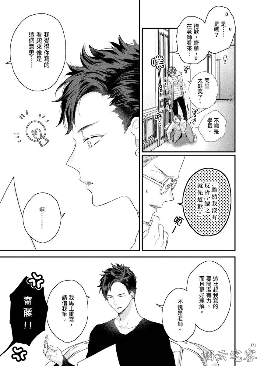 《不要碰我，alpha君》漫画最新章节第05话免费下拉式在线观看章节第【27】张图片