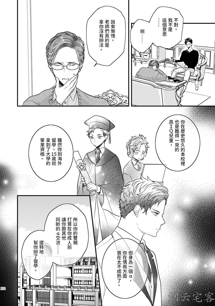 《不要碰我，alpha君》漫画最新章节第05话免费下拉式在线观看章节第【28】张图片