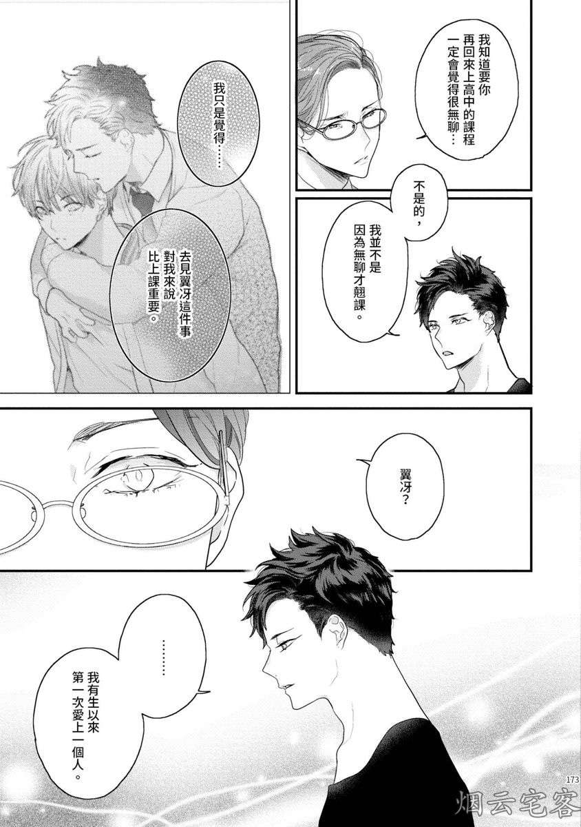 《不要碰我，alpha君》漫画最新章节第05话免费下拉式在线观看章节第【29】张图片