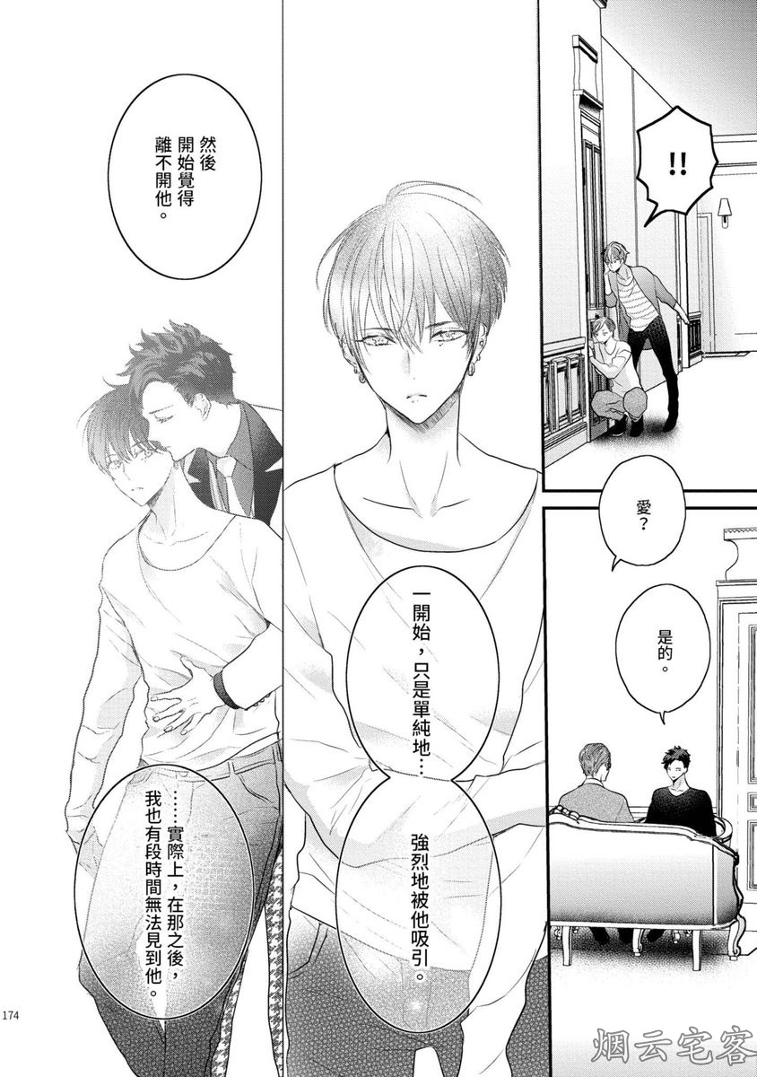 《不要碰我，alpha君》漫画最新章节第05话免费下拉式在线观看章节第【30】张图片