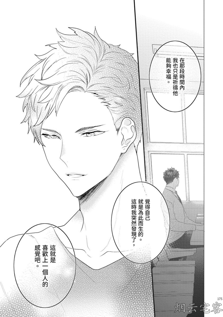 《不要碰我，alpha君》漫画最新章节第05话免费下拉式在线观看章节第【31】张图片