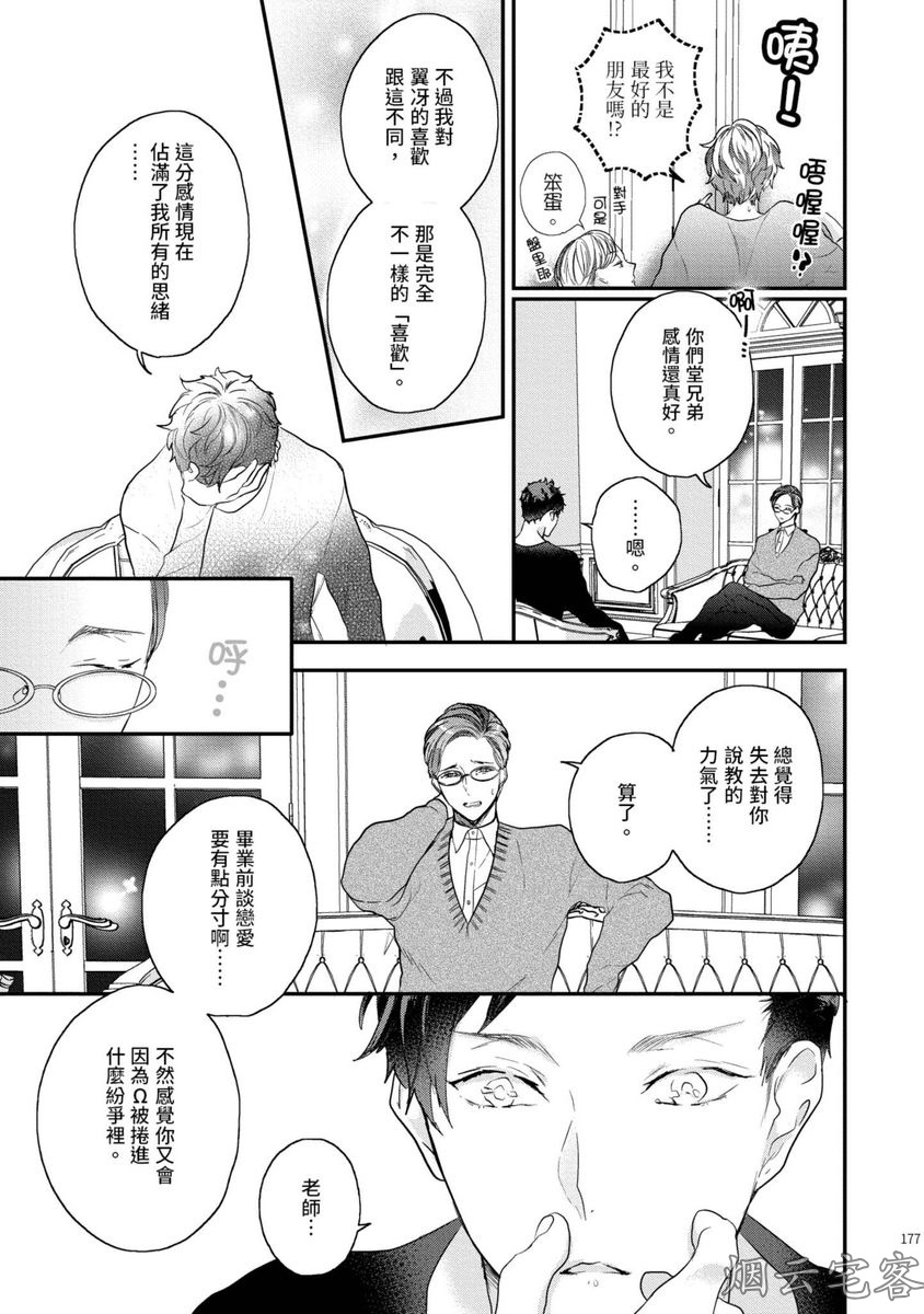 《不要碰我，alpha君》漫画最新章节第05话免费下拉式在线观看章节第【33】张图片