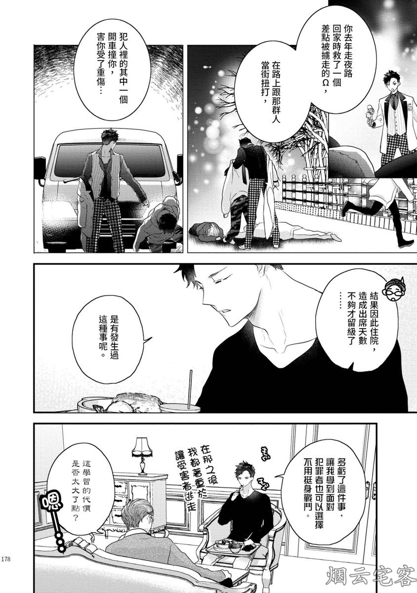 《不要碰我，alpha君》漫画最新章节第05话免费下拉式在线观看章节第【34】张图片