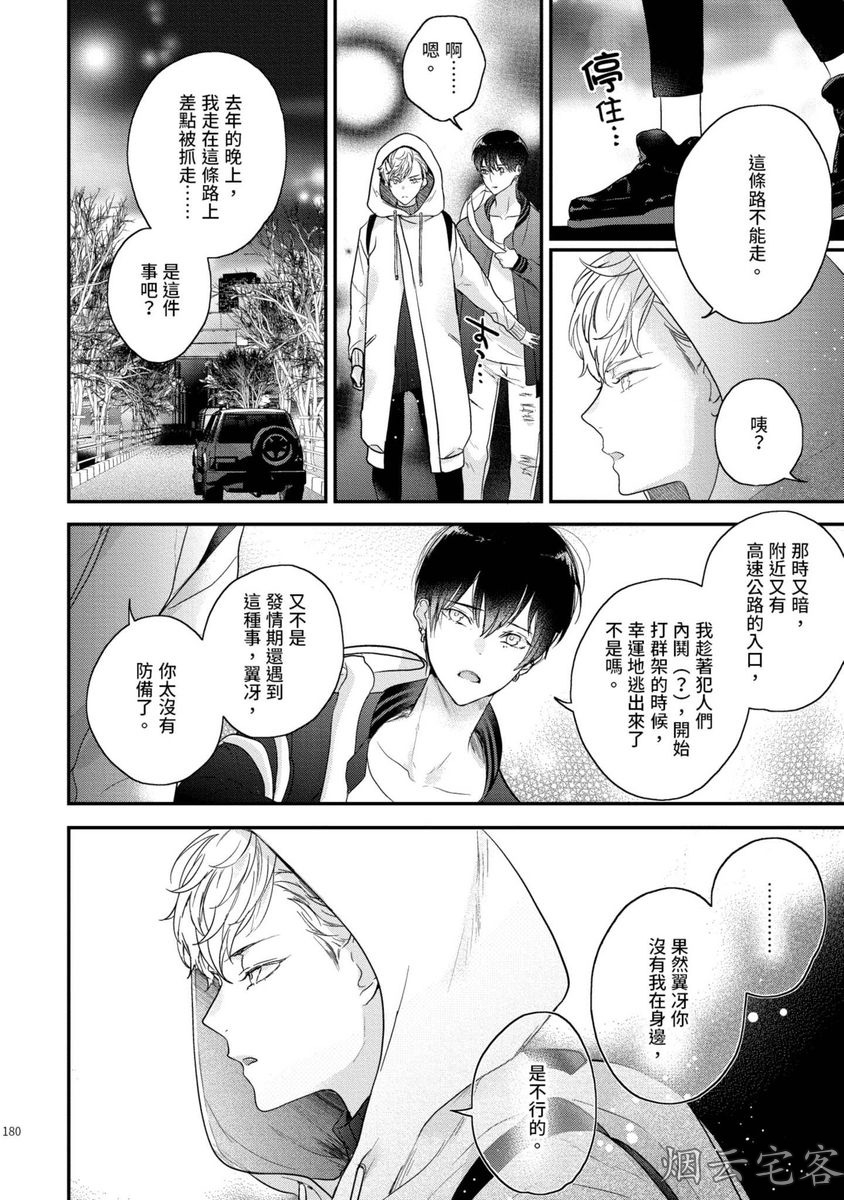 《不要碰我，alpha君》漫画最新章节第05话免费下拉式在线观看章节第【36】张图片