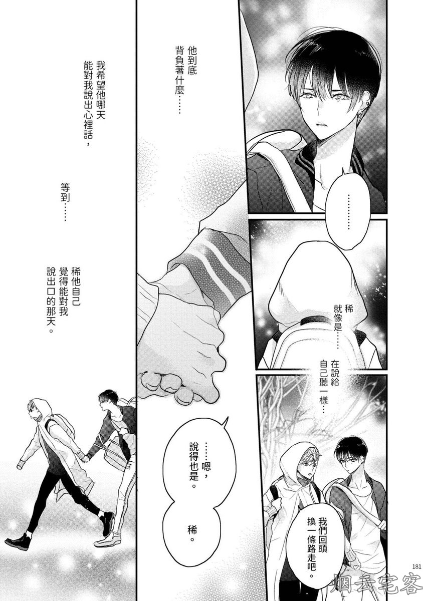 《不要碰我，alpha君》漫画最新章节第05话免费下拉式在线观看章节第【37】张图片