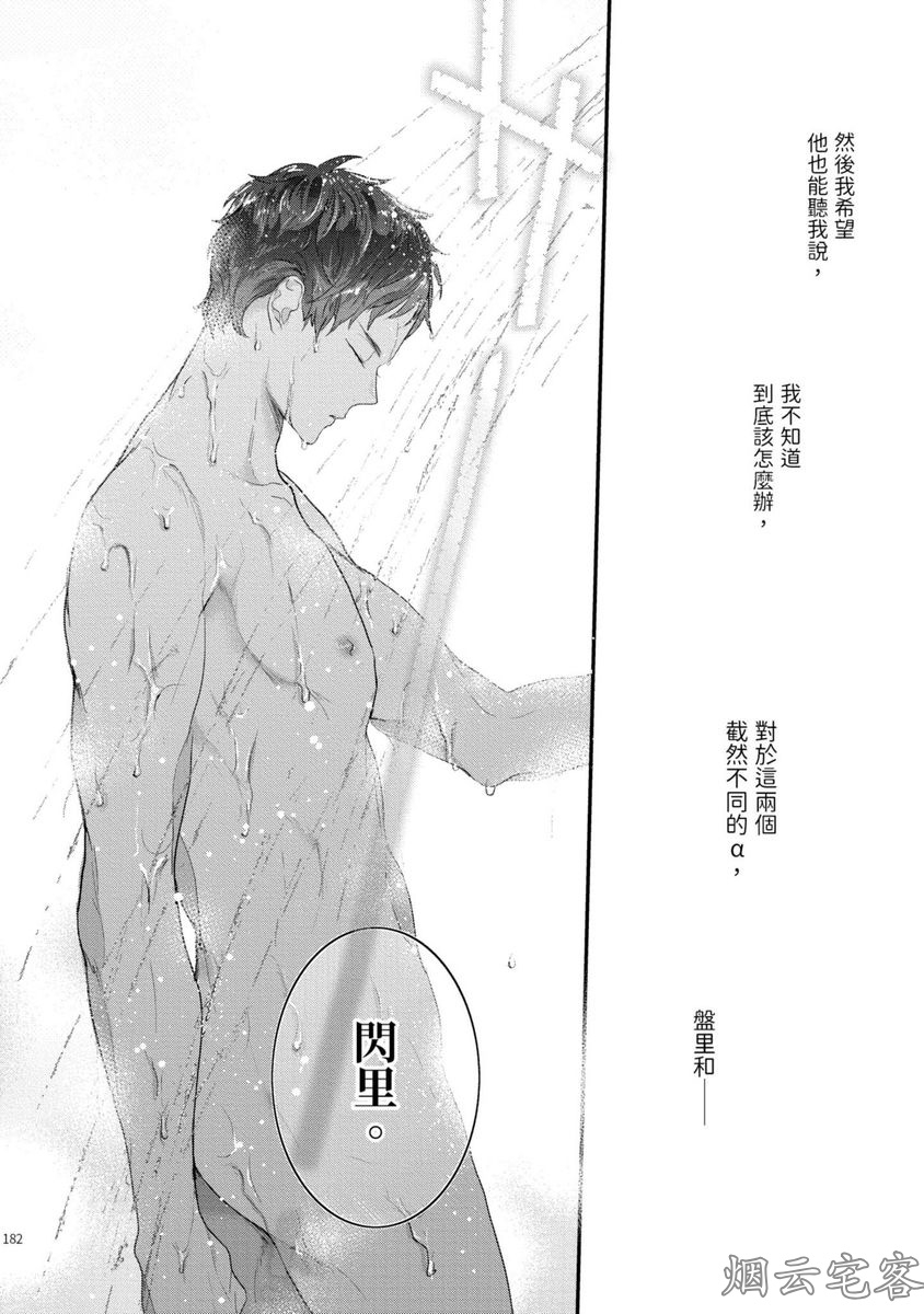 《不要碰我，alpha君》漫画最新章节第05话免费下拉式在线观看章节第【38】张图片