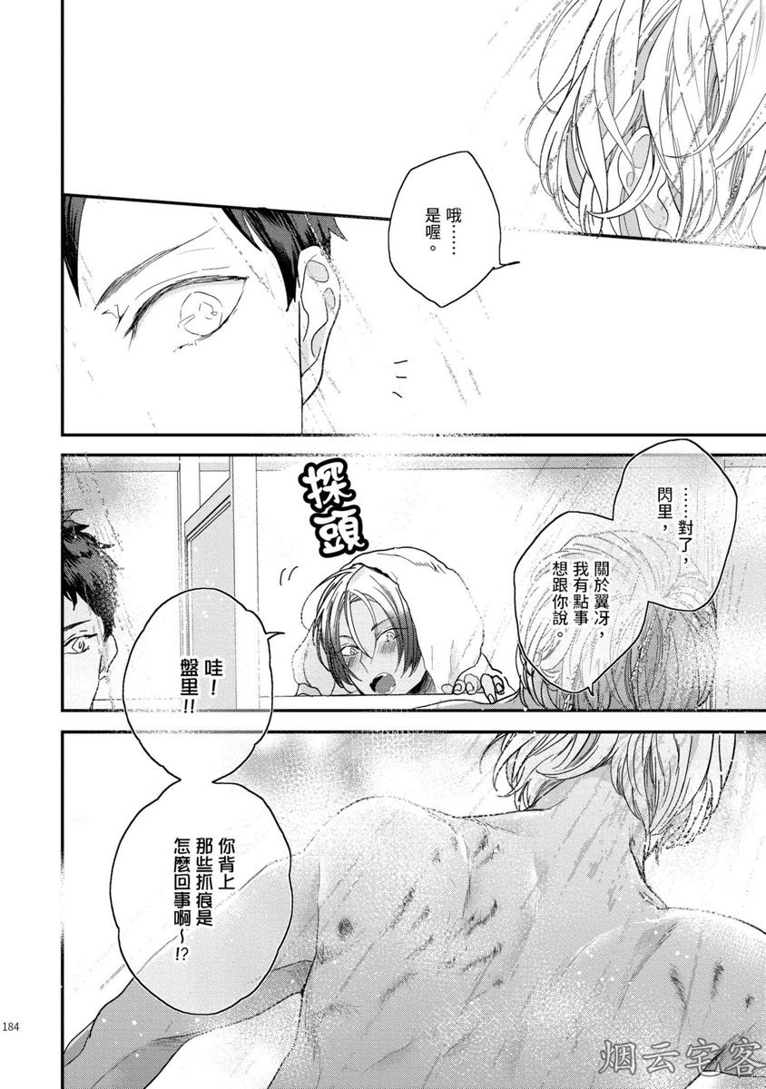 《不要碰我，alpha君》漫画最新章节第05话免费下拉式在线观看章节第【40】张图片