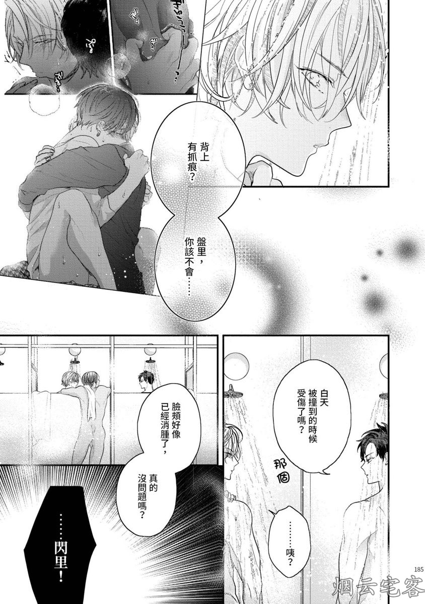 《不要碰我，alpha君》漫画最新章节第05话免费下拉式在线观看章节第【41】张图片