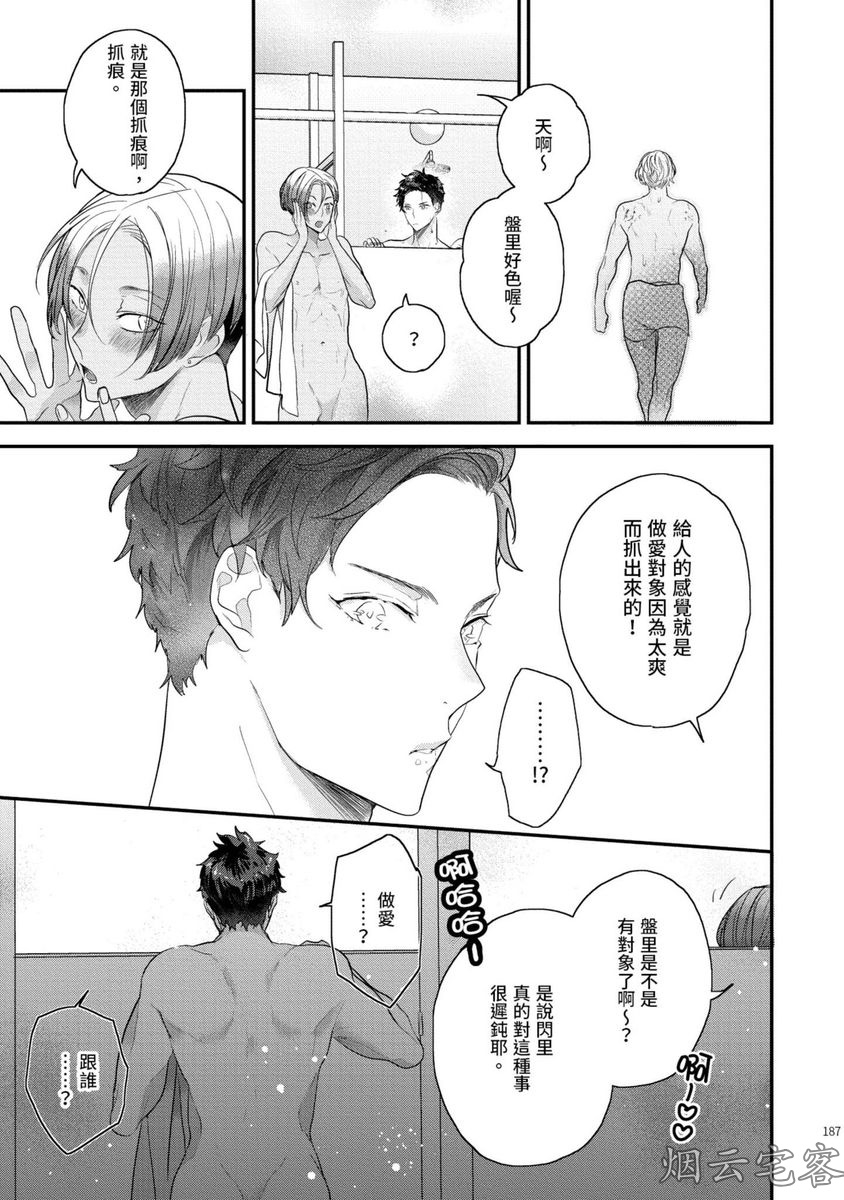 《不要碰我，alpha君》漫画最新章节第05话免费下拉式在线观看章节第【42】张图片