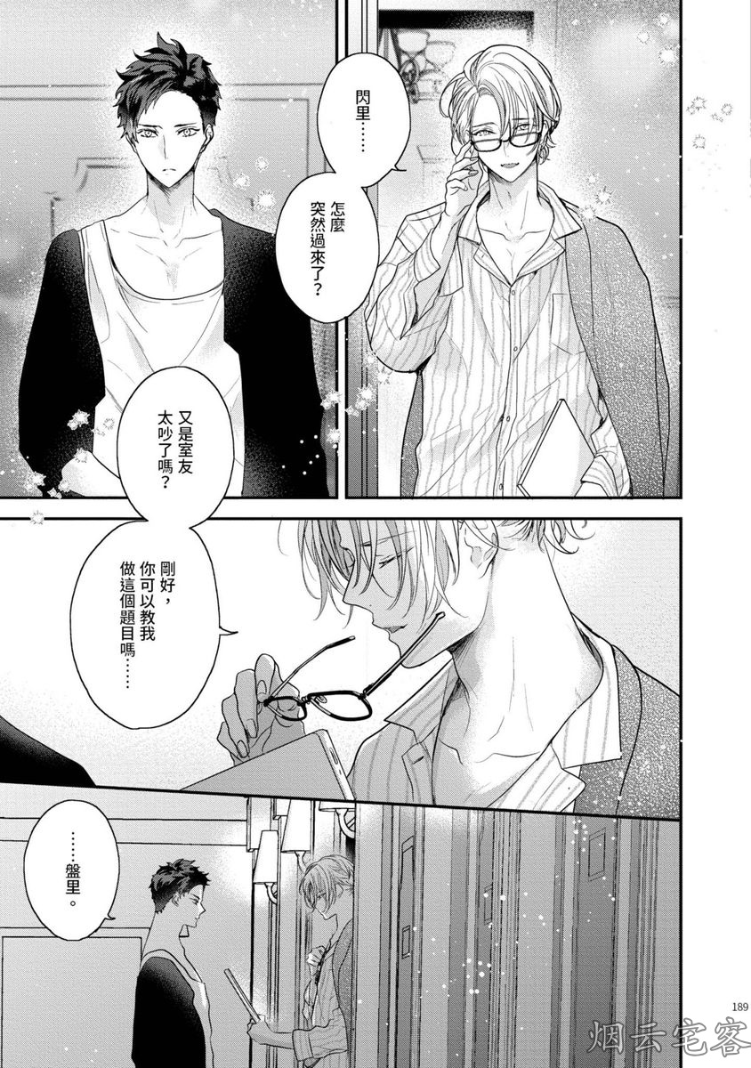 《不要碰我，alpha君》漫画最新章节第05话免费下拉式在线观看章节第【44】张图片