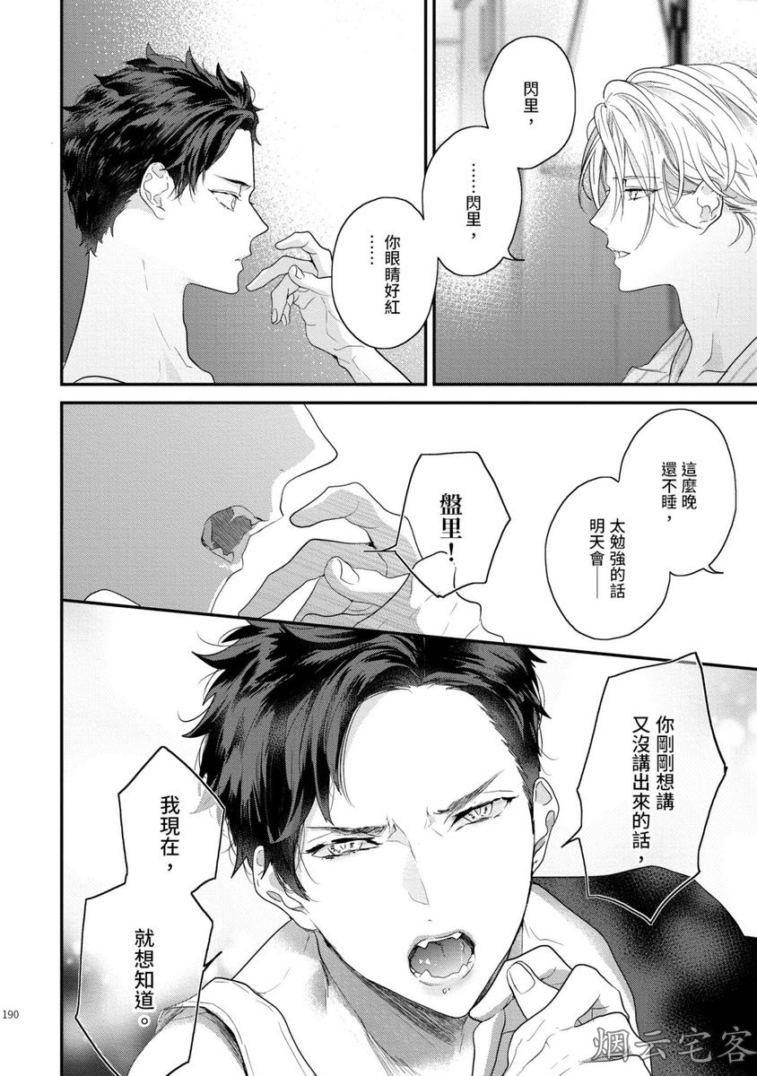 《不要碰我，alpha君》漫画最新章节第05话免费下拉式在线观看章节第【45】张图片