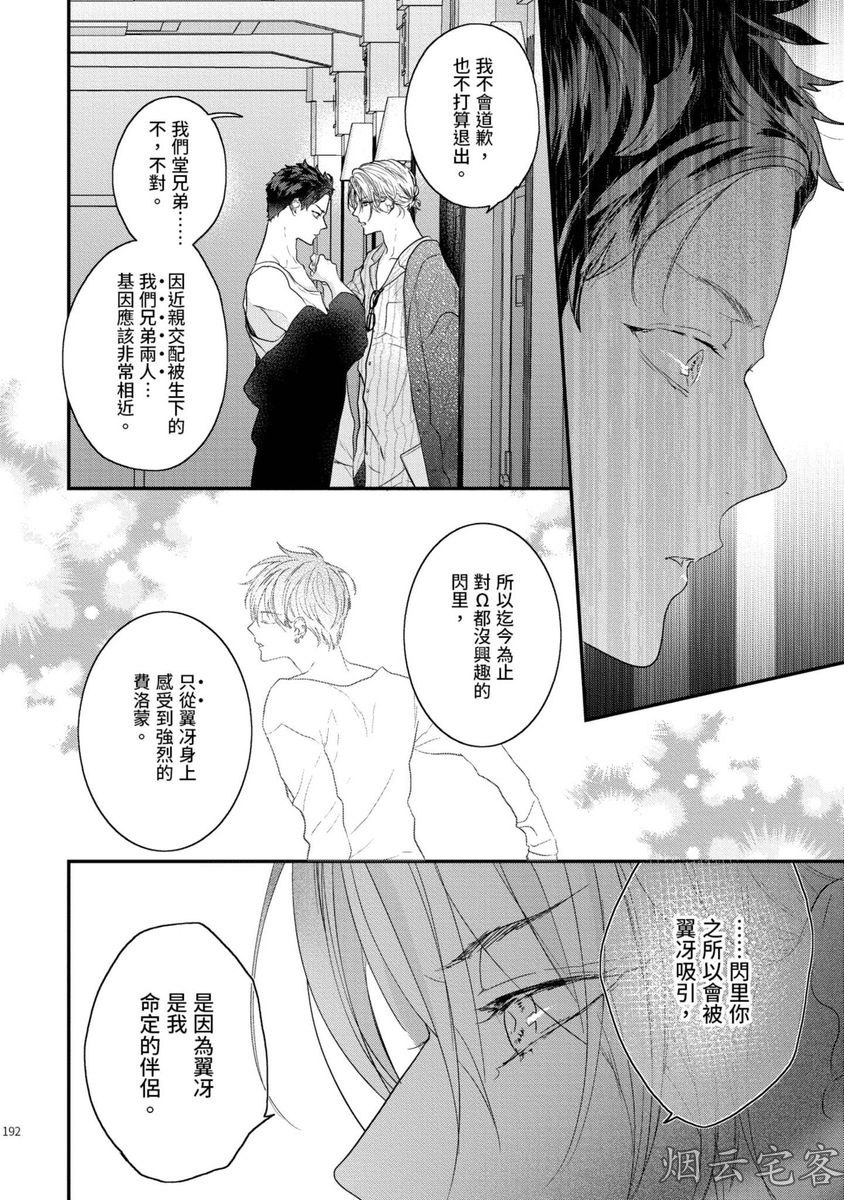 《不要碰我，alpha君》漫画最新章节第05话免费下拉式在线观看章节第【47】张图片