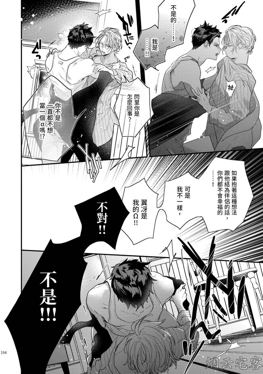 《不要碰我，alpha君》漫画最新章节第05话免费下拉式在线观看章节第【49】张图片