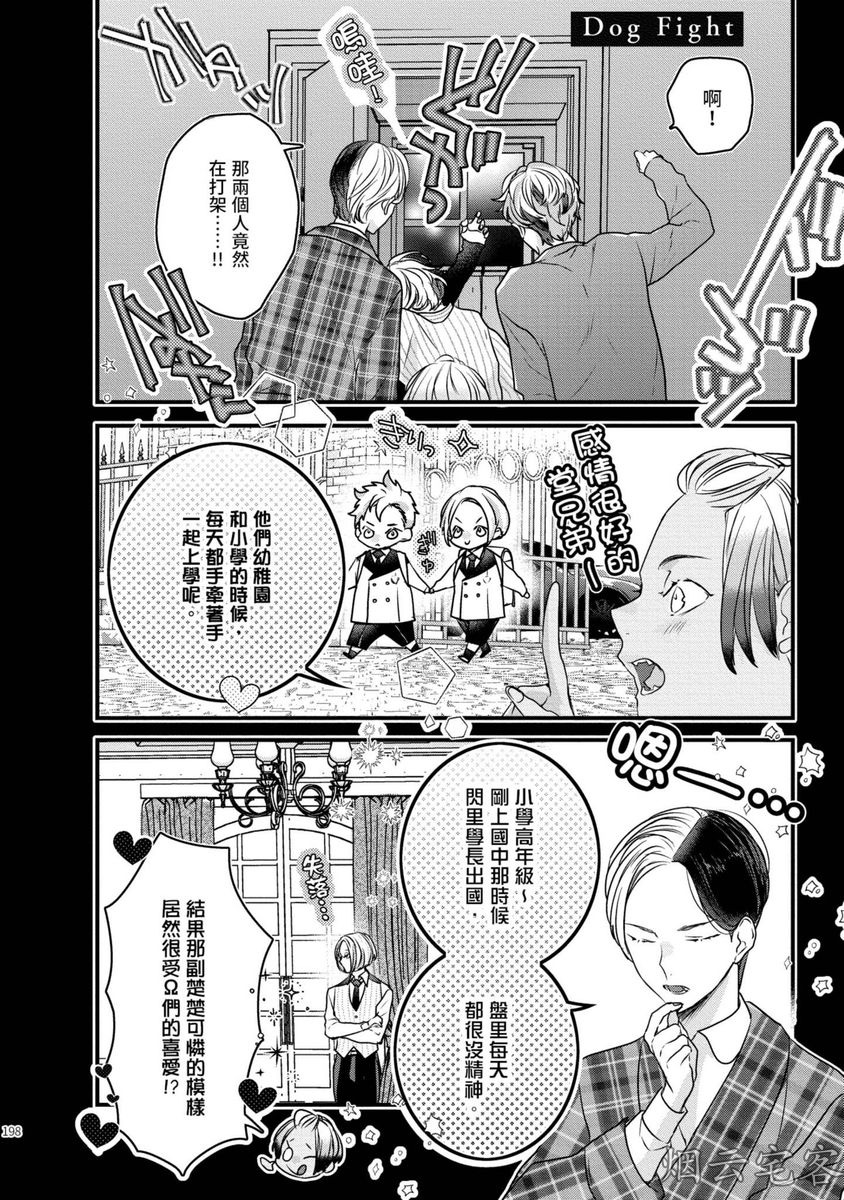 《不要碰我，alpha君》漫画最新章节番外01免费下拉式在线观看章节第【1】张图片