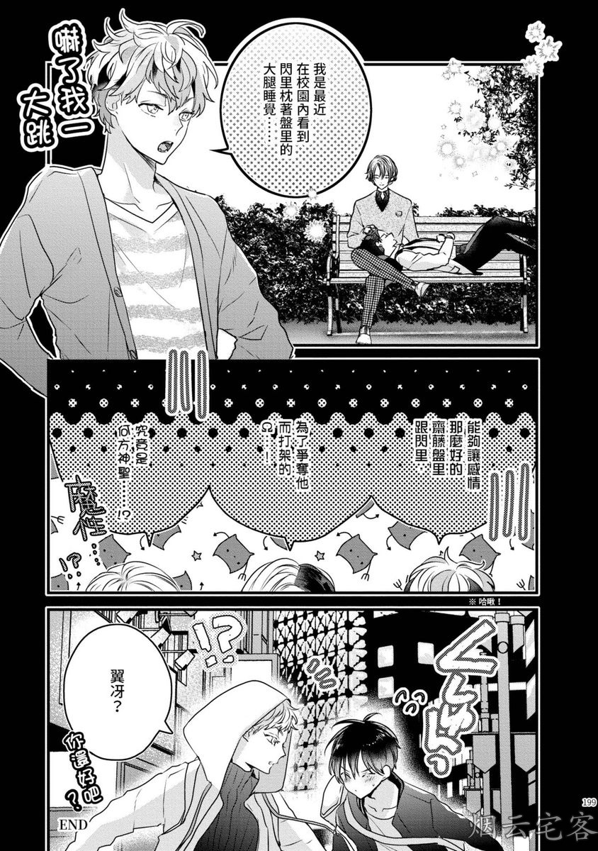 《不要碰我，alpha君》漫画最新章节番外01免费下拉式在线观看章节第【2】张图片