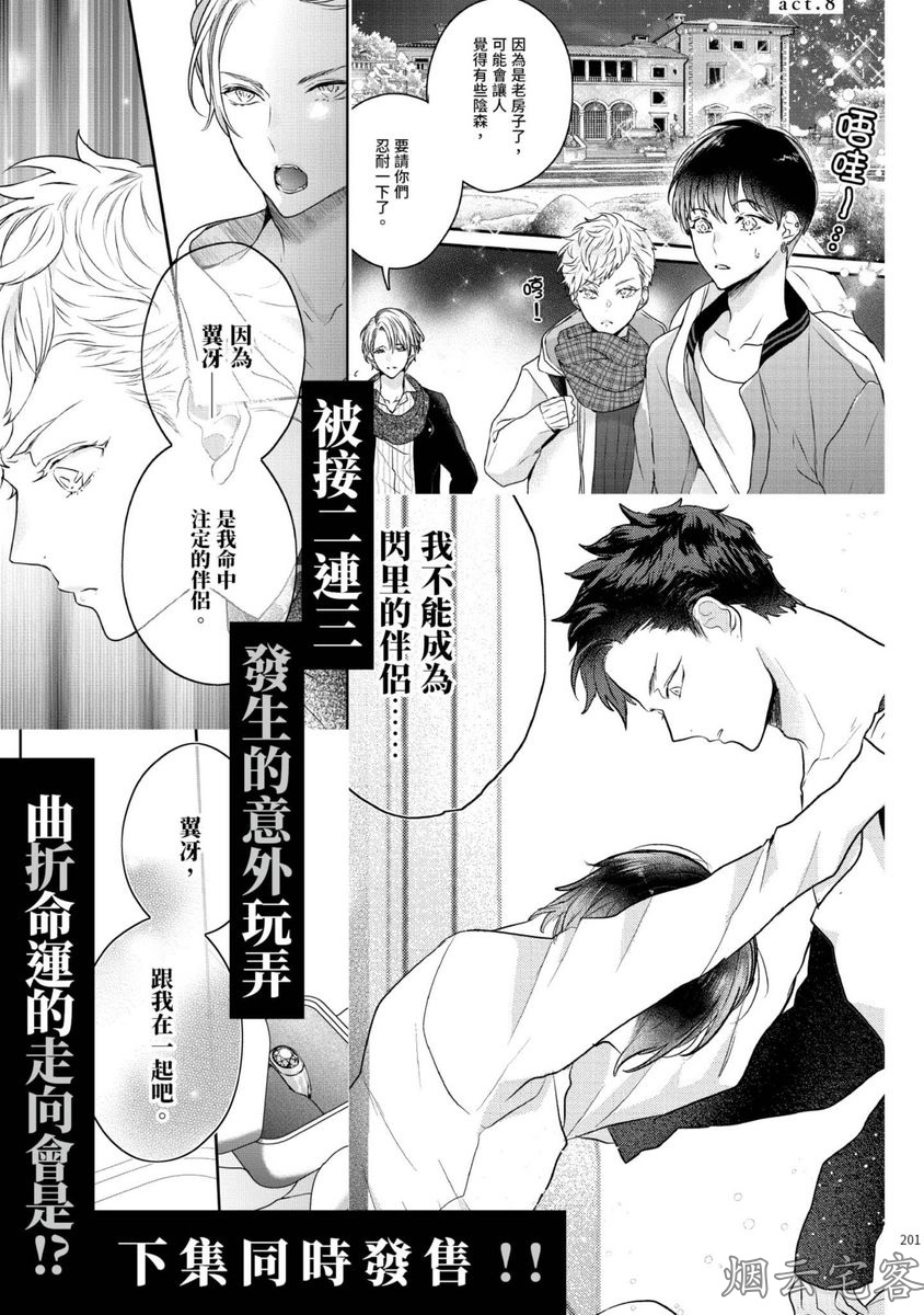 《不要碰我，alpha君》漫画最新章节番外01免费下拉式在线观看章节第【4】张图片