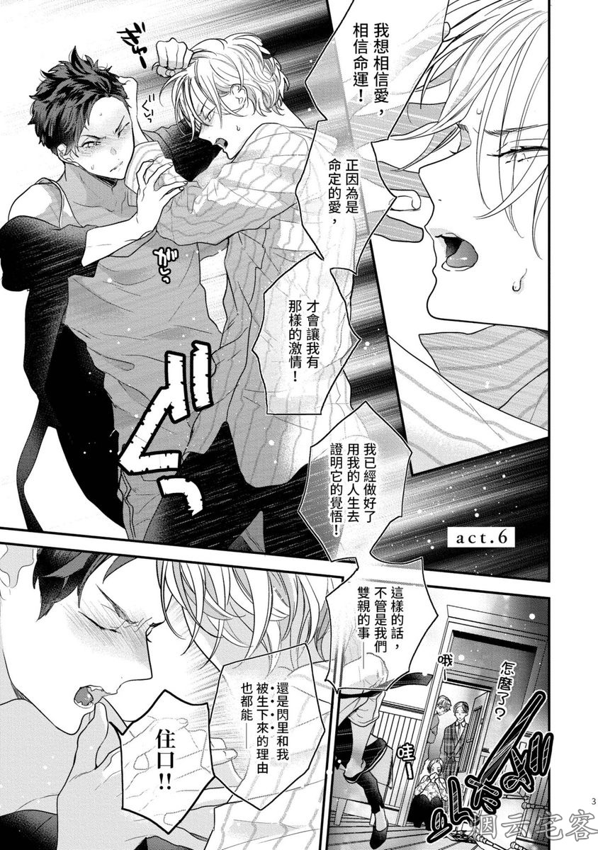 《不要碰我，alpha君》漫画最新章节第06话免费下拉式在线观看章节第【4】张图片