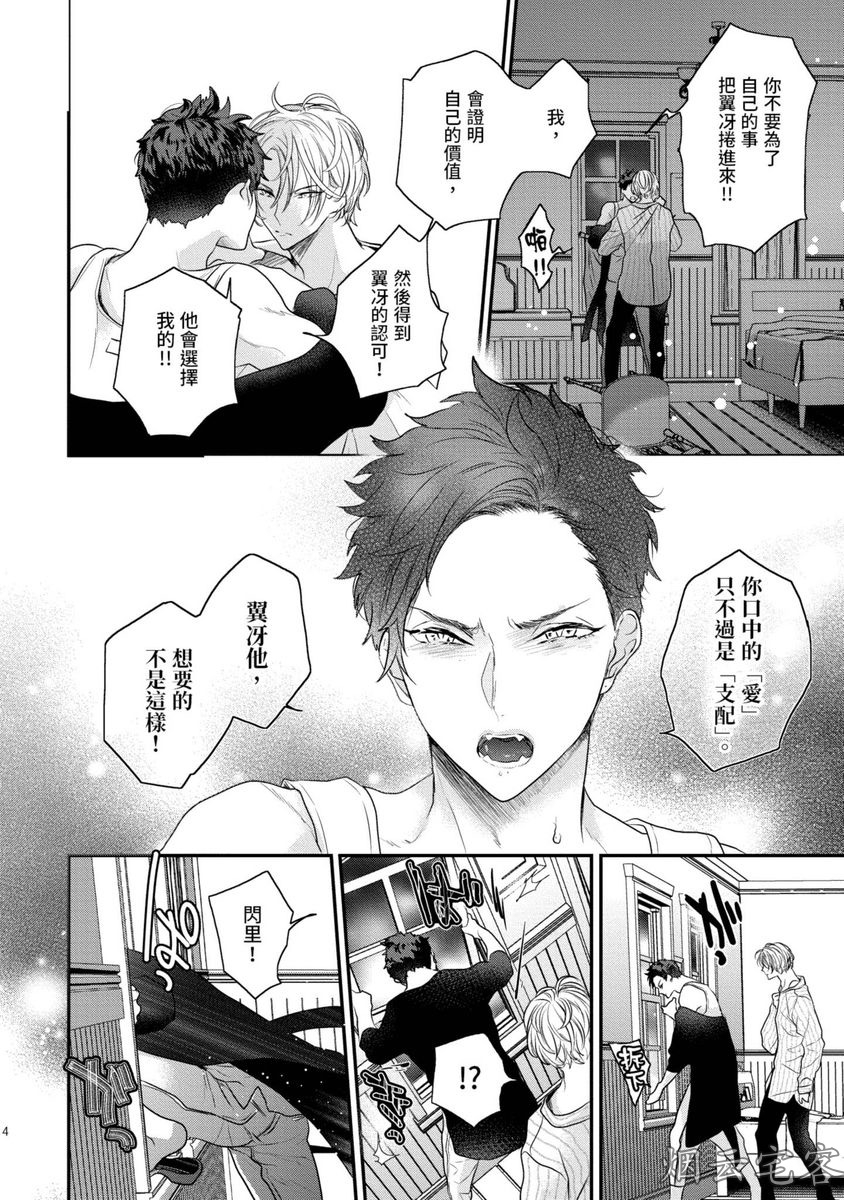 《不要碰我，alpha君》漫画最新章节第06话免费下拉式在线观看章节第【5】张图片