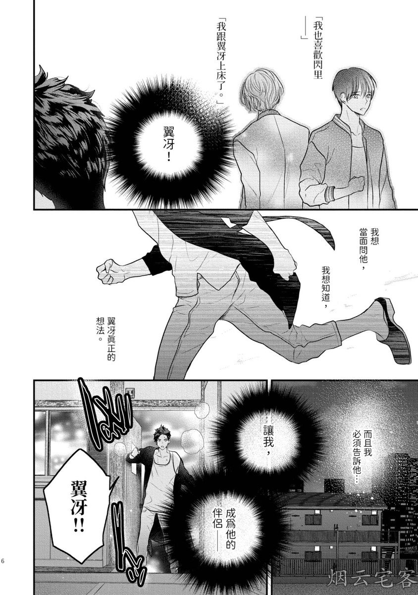 《不要碰我，alpha君》漫画最新章节第06话免费下拉式在线观看章节第【7】张图片