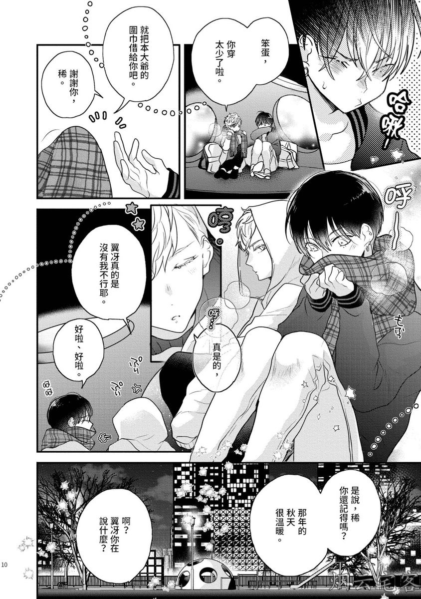 《不要碰我，alpha君》漫画最新章节第06话免费下拉式在线观看章节第【11】张图片