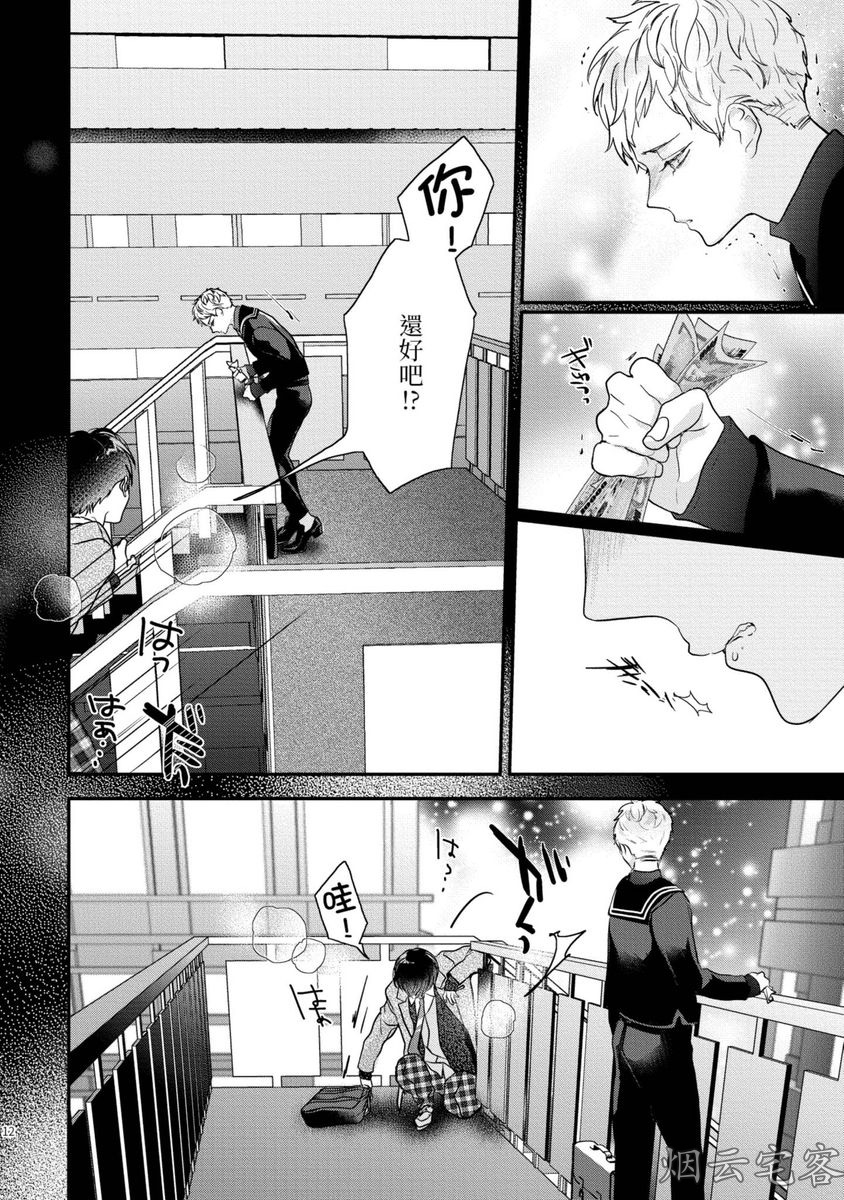 《不要碰我，alpha君》漫画最新章节第06话免费下拉式在线观看章节第【13】张图片