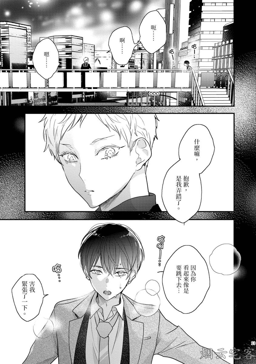 《不要碰我，alpha君》漫画最新章节第06话免费下拉式在线观看章节第【14】张图片