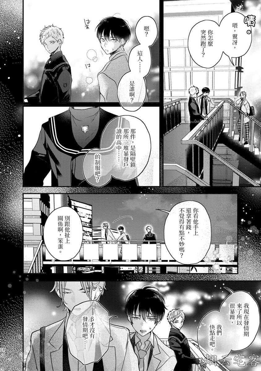 《不要碰我，alpha君》漫画最新章节第06话免费下拉式在线观看章节第【15】张图片