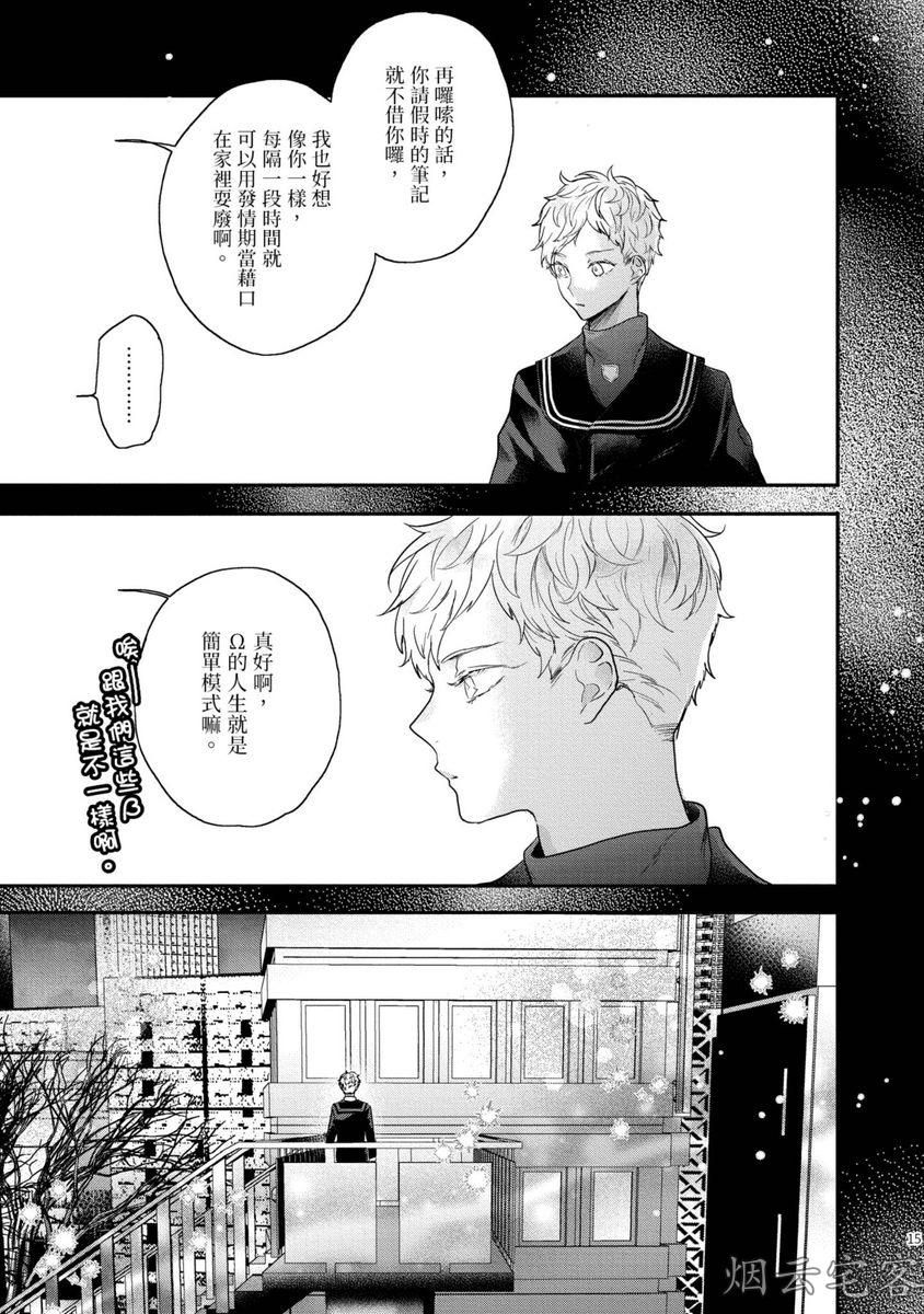 《不要碰我，alpha君》漫画最新章节第06话免费下拉式在线观看章节第【16】张图片