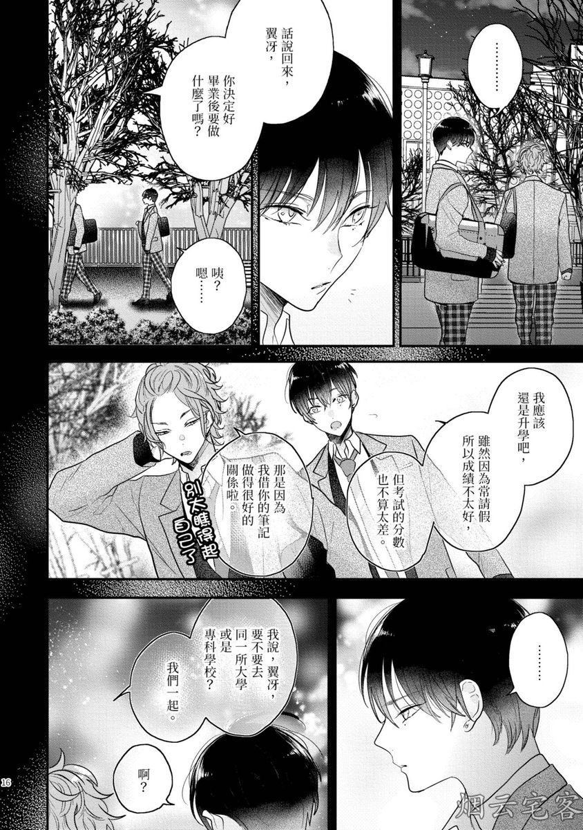 《不要碰我，alpha君》漫画最新章节第06话免费下拉式在线观看章节第【17】张图片