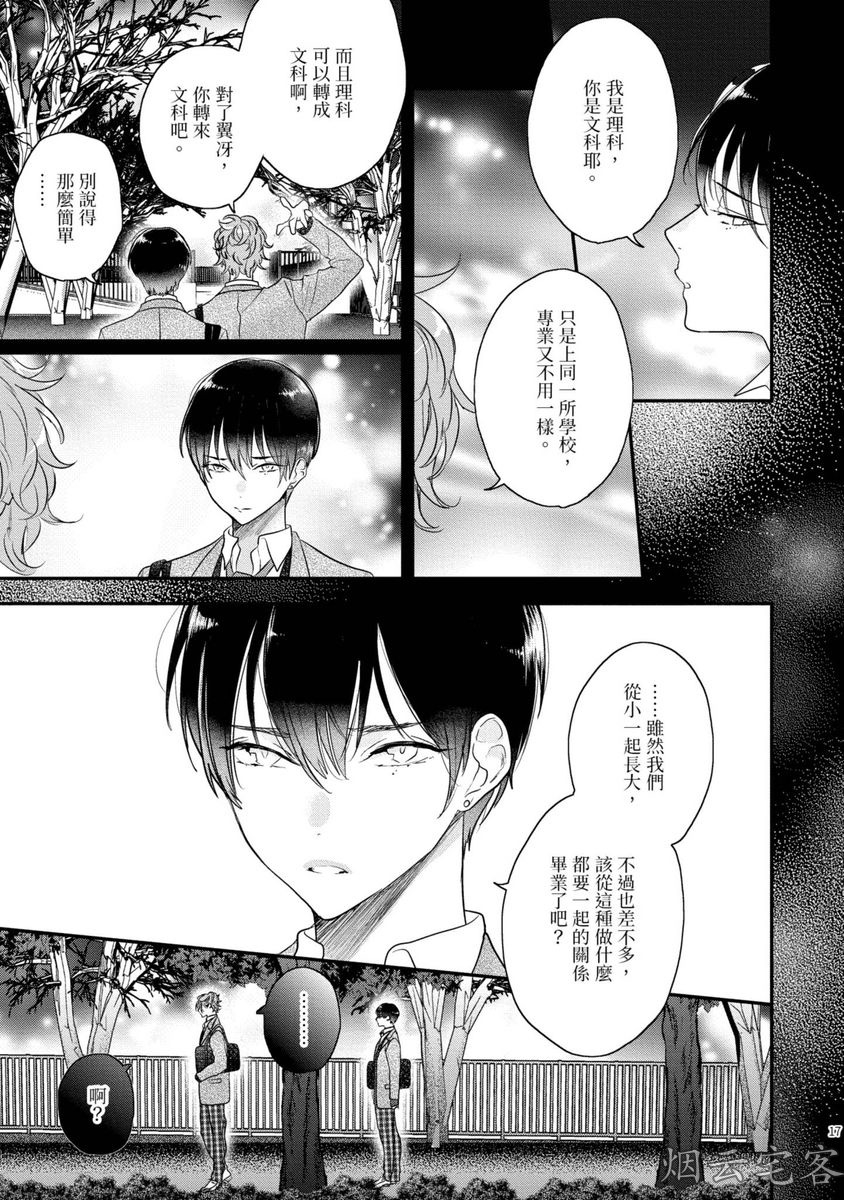 《不要碰我，alpha君》漫画最新章节第06话免费下拉式在线观看章节第【18】张图片