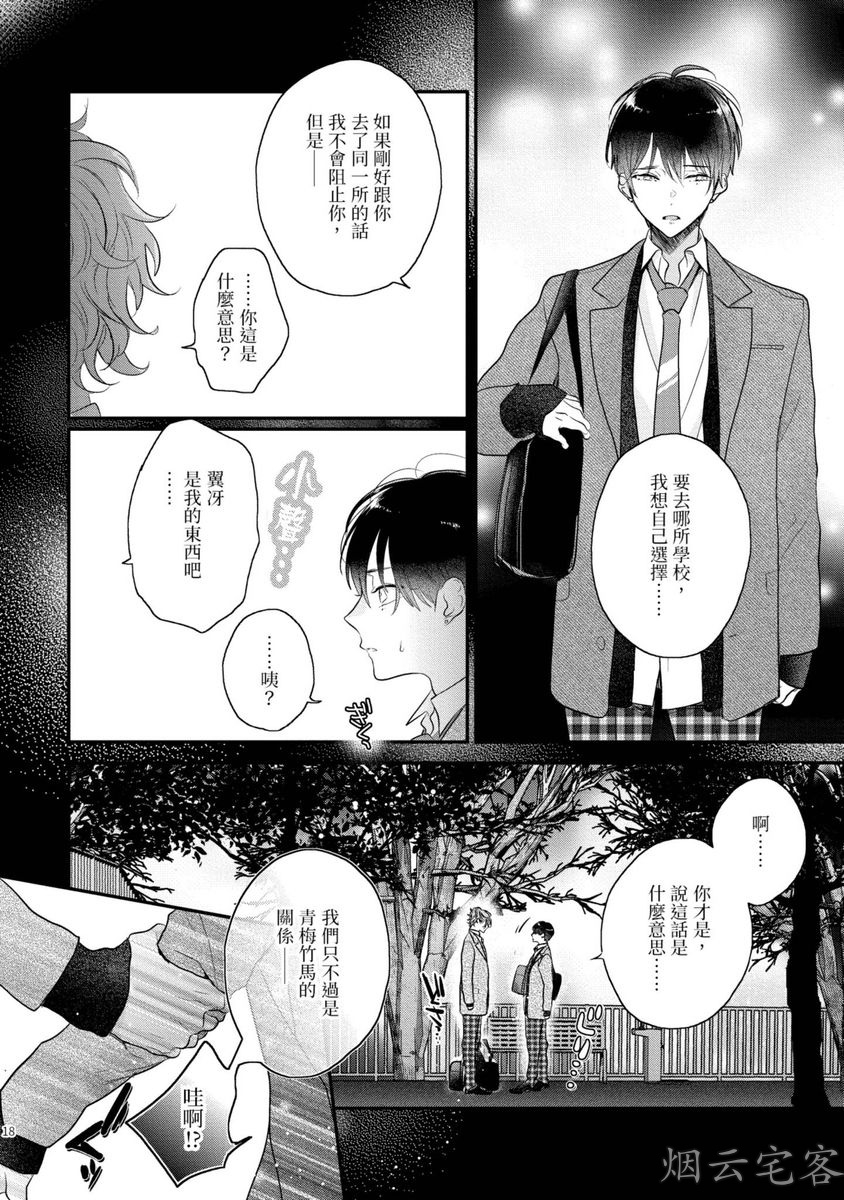 《不要碰我，alpha君》漫画最新章节第06话免费下拉式在线观看章节第【19】张图片