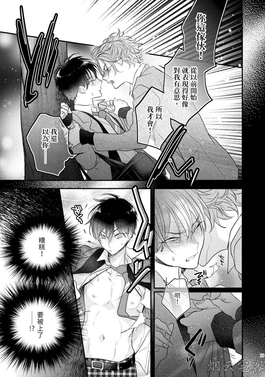 《不要碰我，alpha君》漫画最新章节第06话免费下拉式在线观看章节第【20】张图片