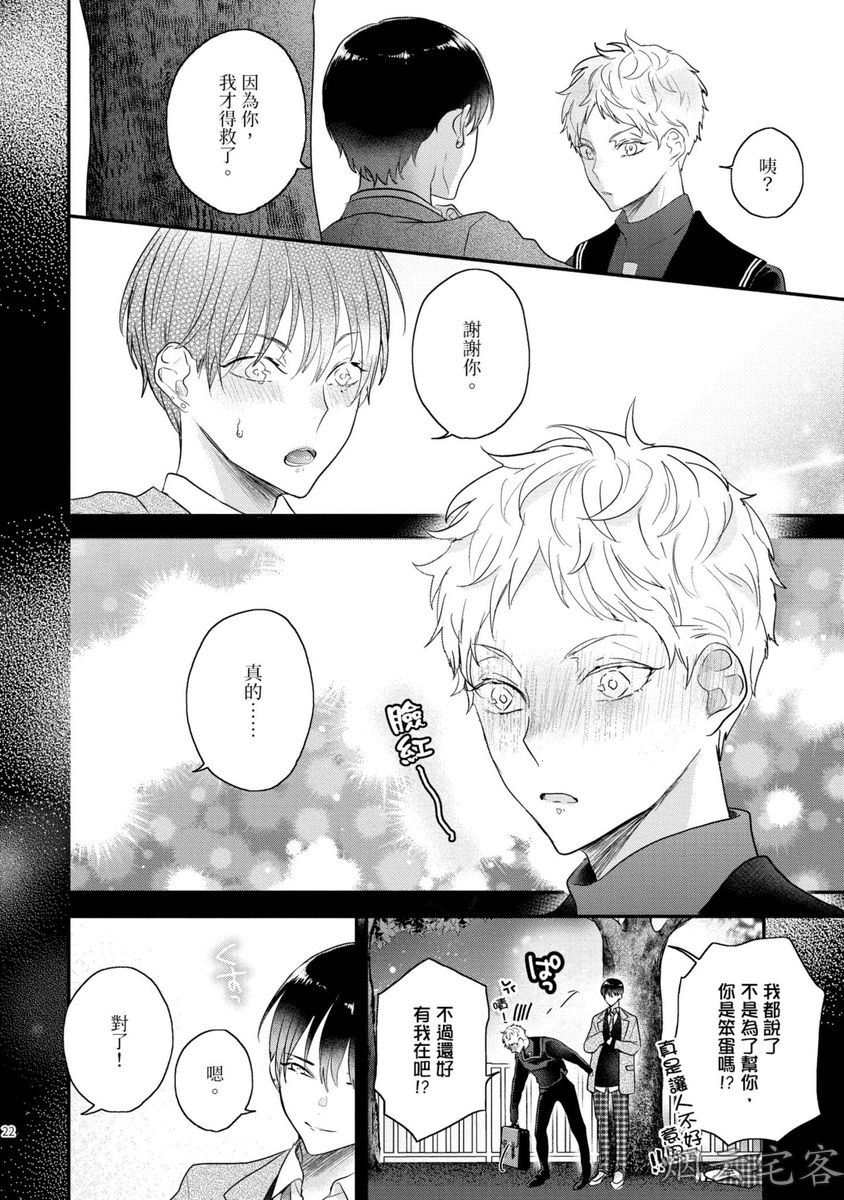 《不要碰我，alpha君》漫画最新章节第06话免费下拉式在线观看章节第【23】张图片