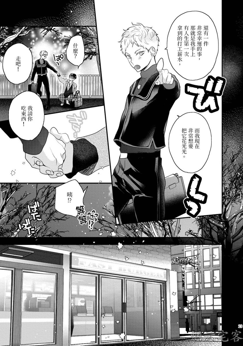 《不要碰我，alpha君》漫画最新章节第06话免费下拉式在线观看章节第【24】张图片