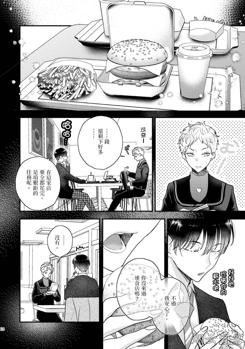 《不要碰我，alpha君》漫画最新章节第06话免费下拉式在线观看章节第【25】张图片