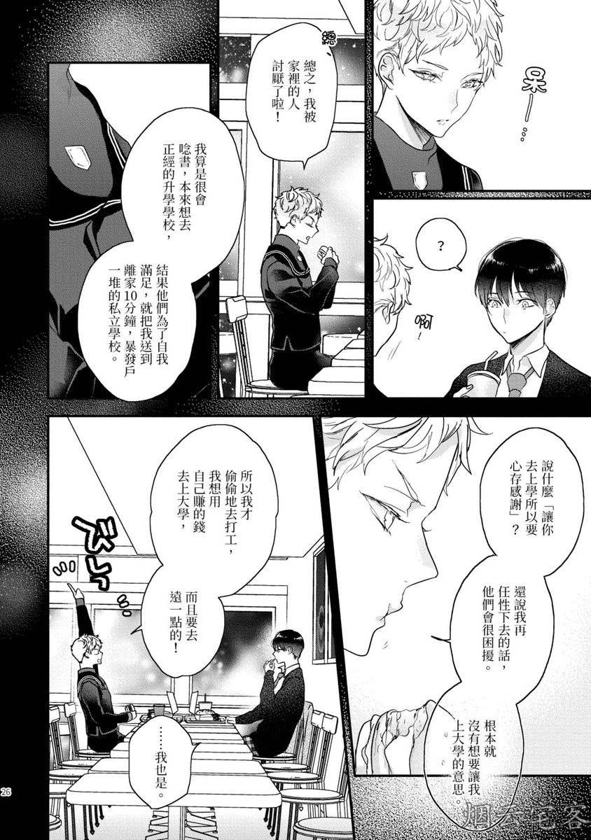 《不要碰我，alpha君》漫画最新章节第06话免费下拉式在线观看章节第【27】张图片