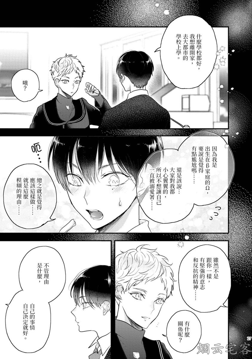 《不要碰我，alpha君》漫画最新章节第06话免费下拉式在线观看章节第【28】张图片