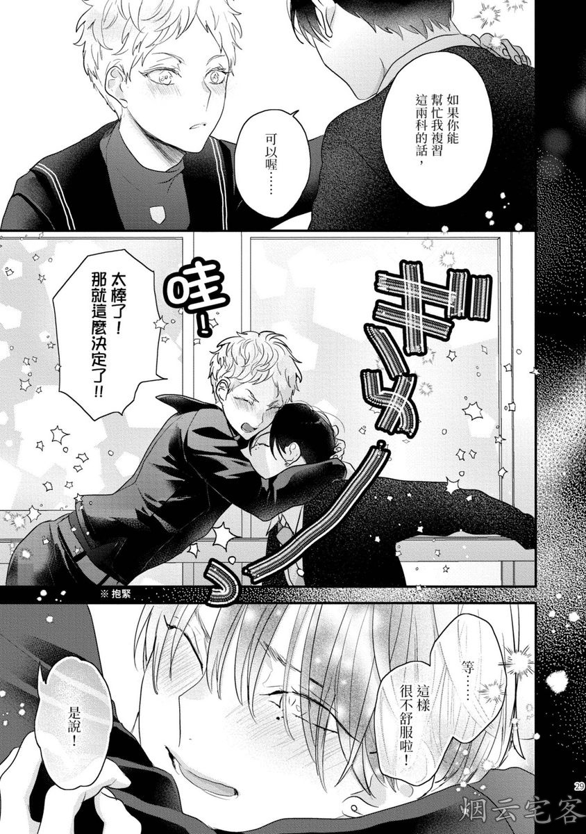 《不要碰我，alpha君》漫画最新章节第06话免费下拉式在线观看章节第【30】张图片