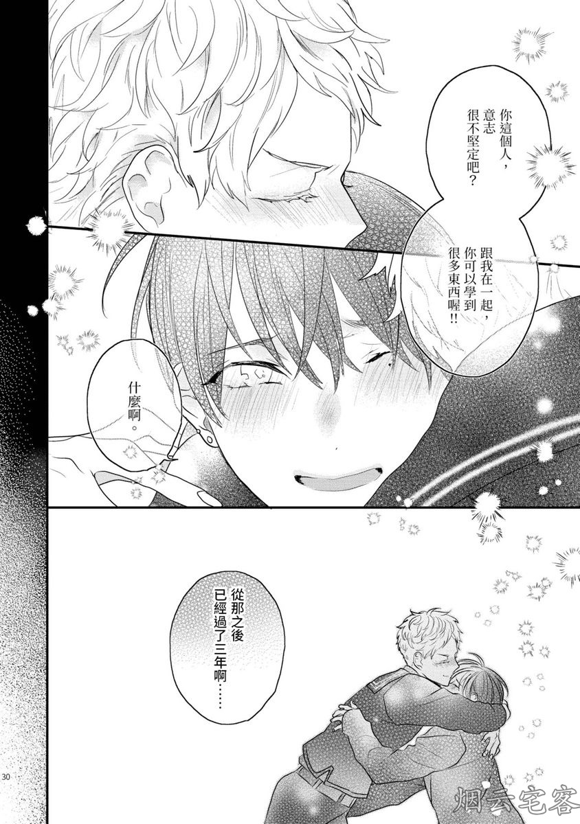 《不要碰我，alpha君》漫画最新章节第06话免费下拉式在线观看章节第【31】张图片